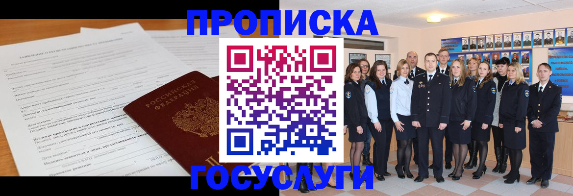 купить прописку в Апрелевке